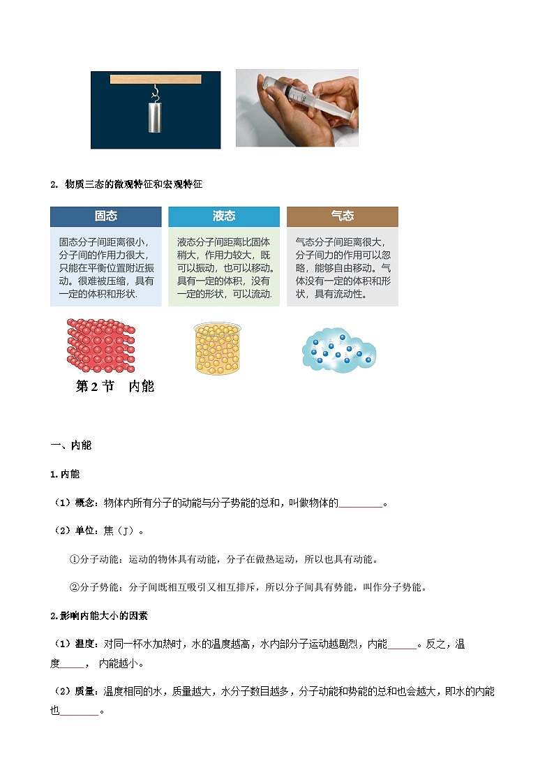 第十二章 内能与热机（知识清单）（填空版）.九年级物理上册单元复习系列（鲁科版（五四学制）2024）第3页
