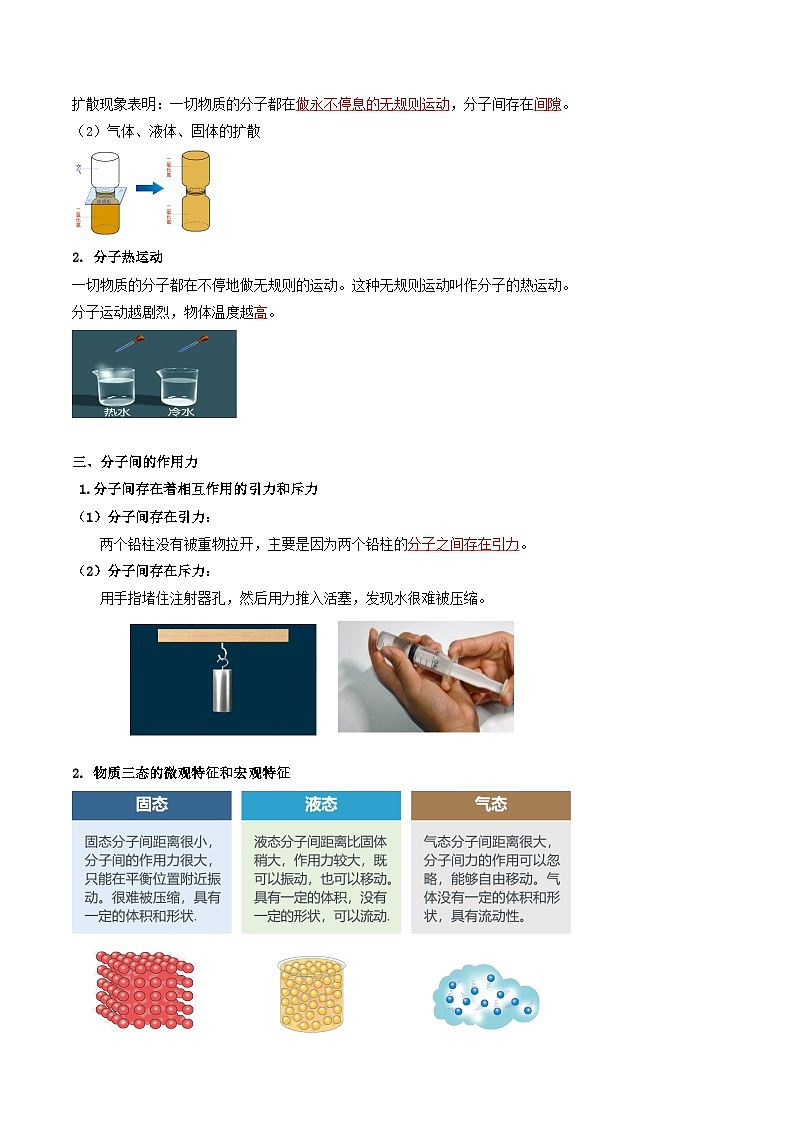 第十二章 内能与热机（知识清单）（答案版）.九年级物理上册单元复习系列（鲁科版（五四学制）2024）第2页