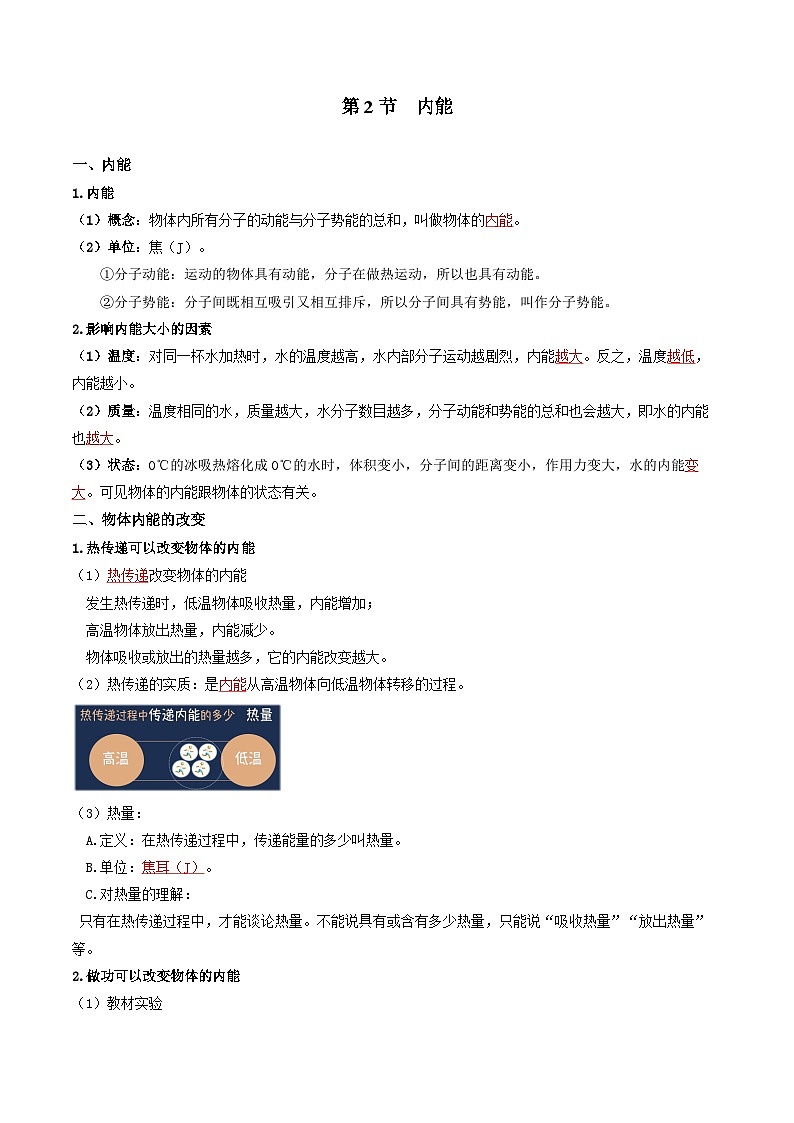 第十二章 内能与热机（知识清单）（答案版）.九年级物理上册单元复习系列（鲁科版（五四学制）2024）第3页