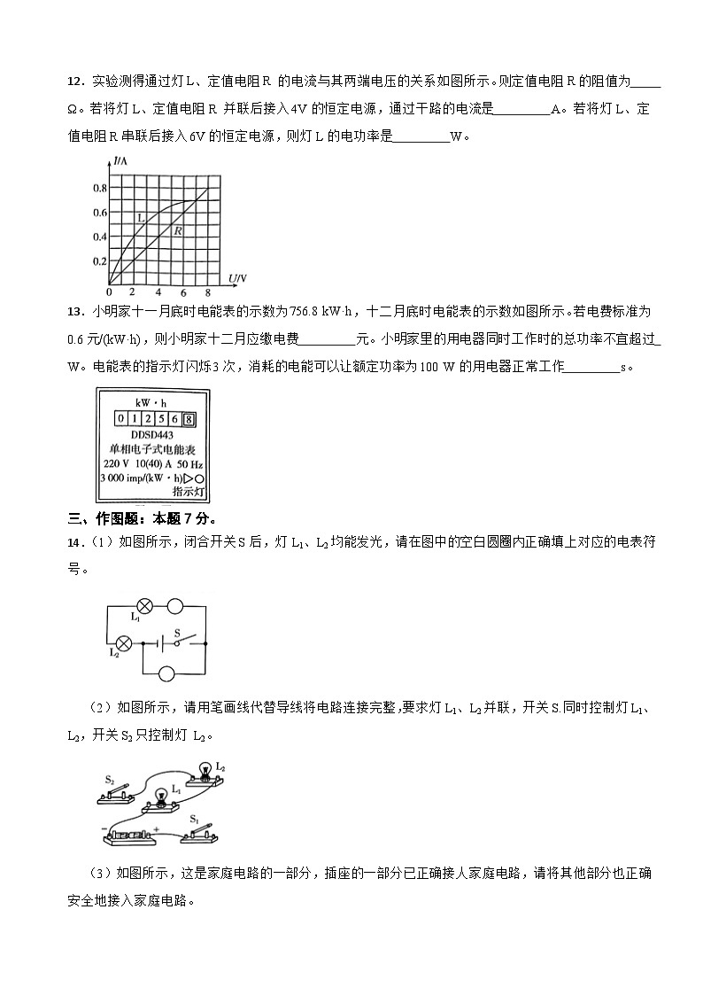 广东省开平市2024-2025学年九年级上学期期末物理试卷第3页
