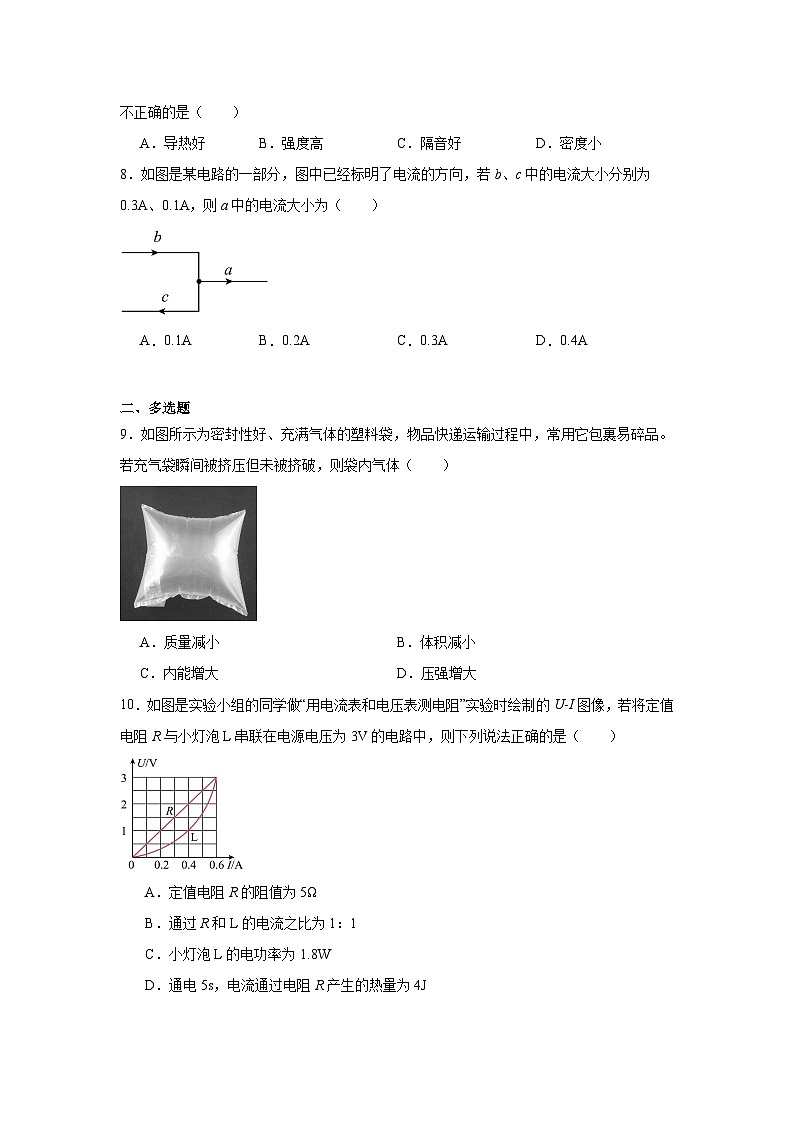 2025年吉林省长春市朝阳区中考一模物理试卷（附答案解析）第2页