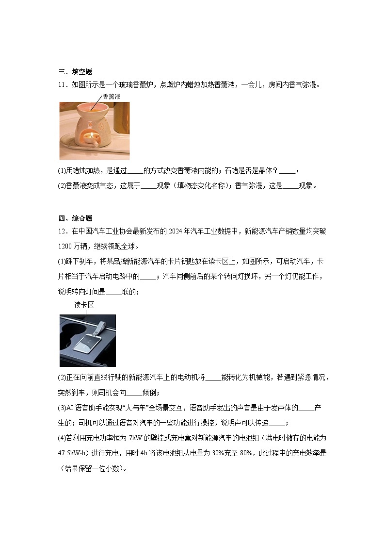 2025年吉林省长春市朝阳区中考一模物理试卷（附答案解析）第3页