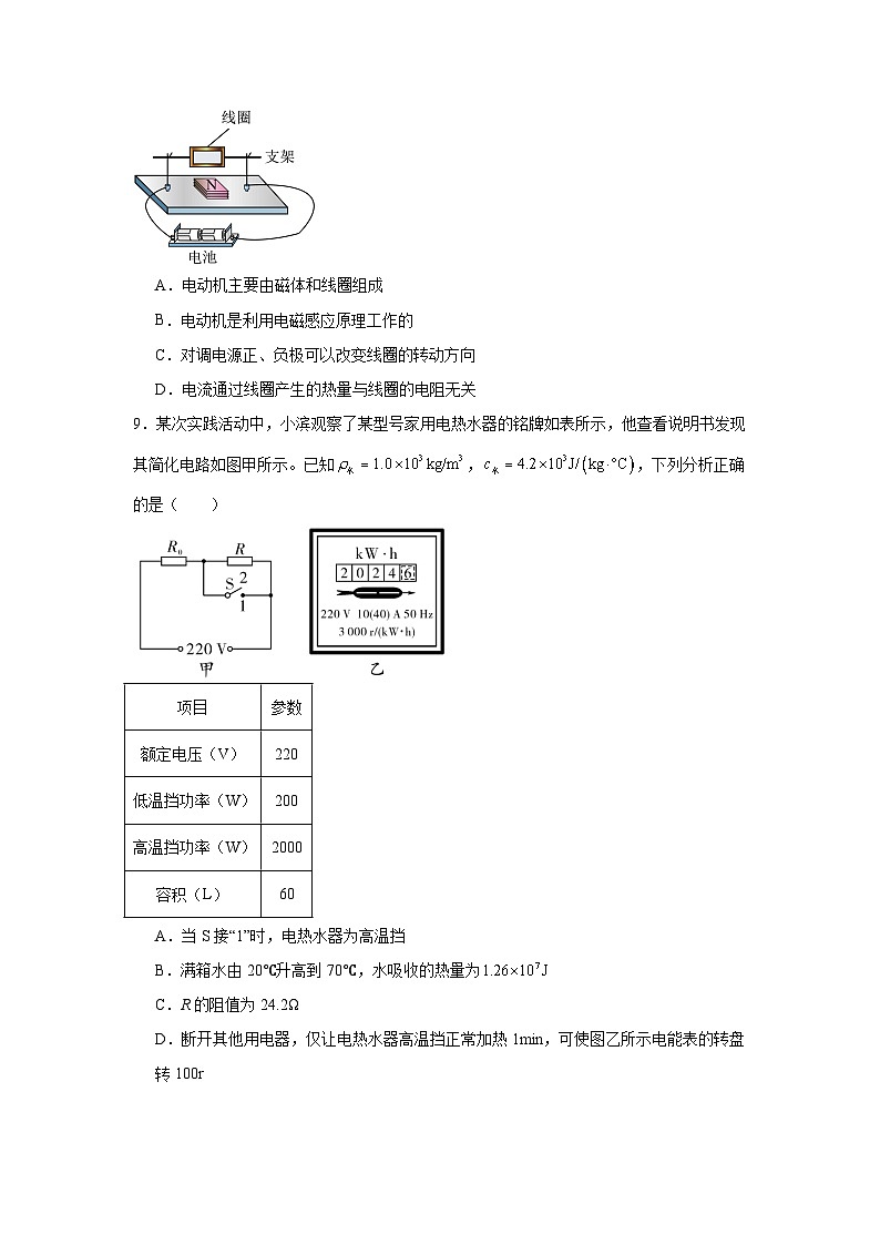 2025年辽宁省鞍山市海城市协作体中考三模物理试题（附答案解析）第3页