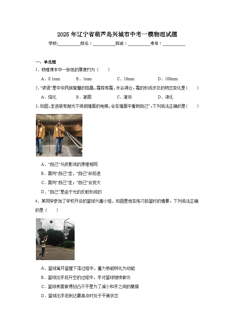 2025年辽宁省葫芦岛兴城市中考一模物理试题（附答案解析）第1页