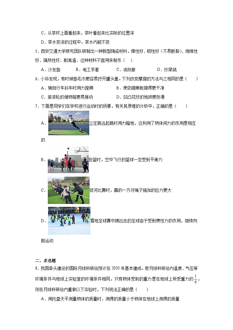 2025年山东省聊城市高唐县中考三模物理试题（附答案解析）第2页