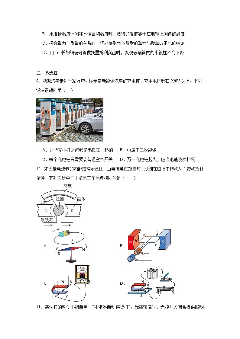 2025年山东省聊城市高唐县中考三模物理试题（附答案解析）第3页