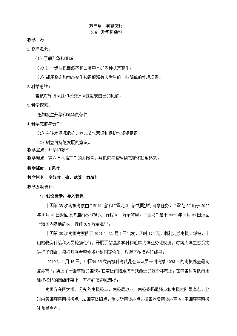 （2024人教版）八年级物理上册3.4   升华和凝华 核心素养教案第1页