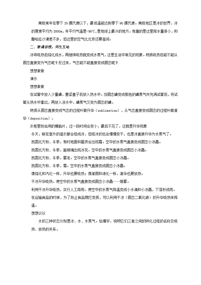 （2024人教版）八年级物理上册3.4   升华和凝华 核心素养教案第2页