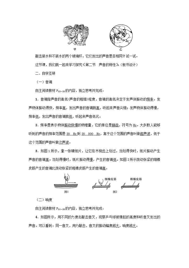2024人教版八年级物理上册2.2 声音的特性 教案第2页