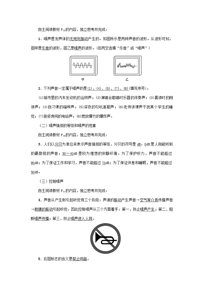 2024人教版八年级物理上册2.4 噪声的危害和控制 教案第2页