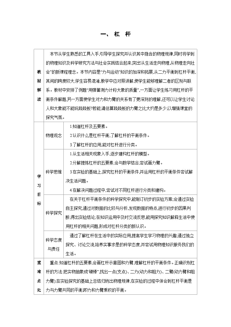 11.1 杠杆 教学设计 （表格式）物理苏科版2024九年级上册第1页