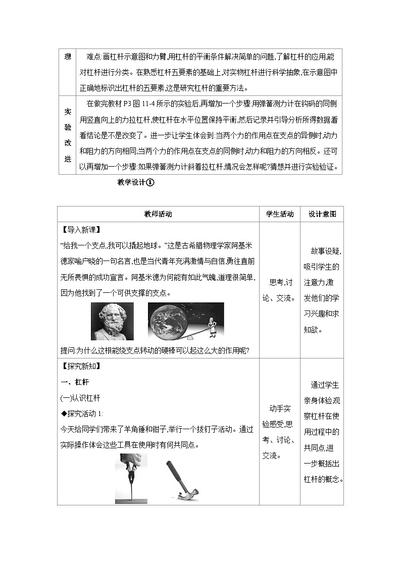 11.1 杠杆 教学设计 （表格式）物理苏科版2024九年级上册第2页