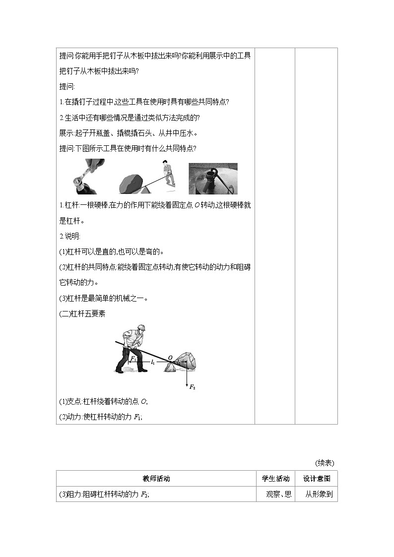 11.1 杠杆 教学设计 （表格式）物理苏科版2024九年级上册第3页