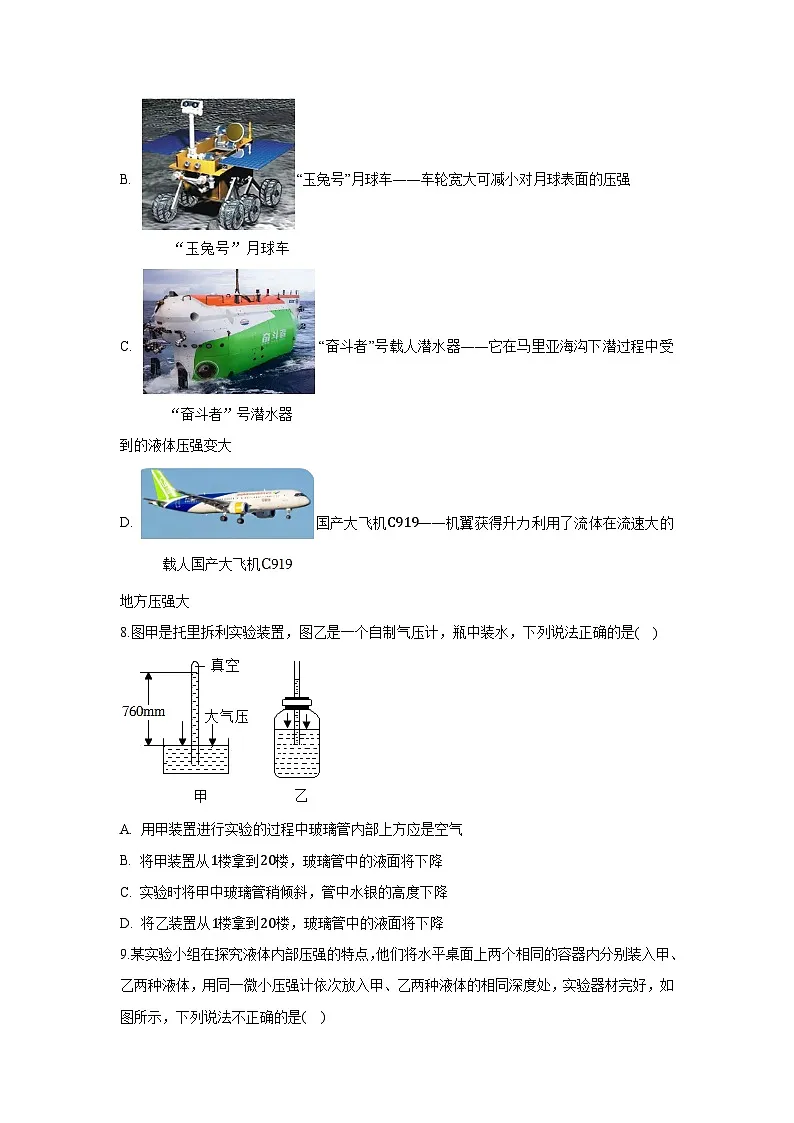 山东省滨州市邹平市2024-2025学年八年级下学期期末物理试题（解析版）第3页