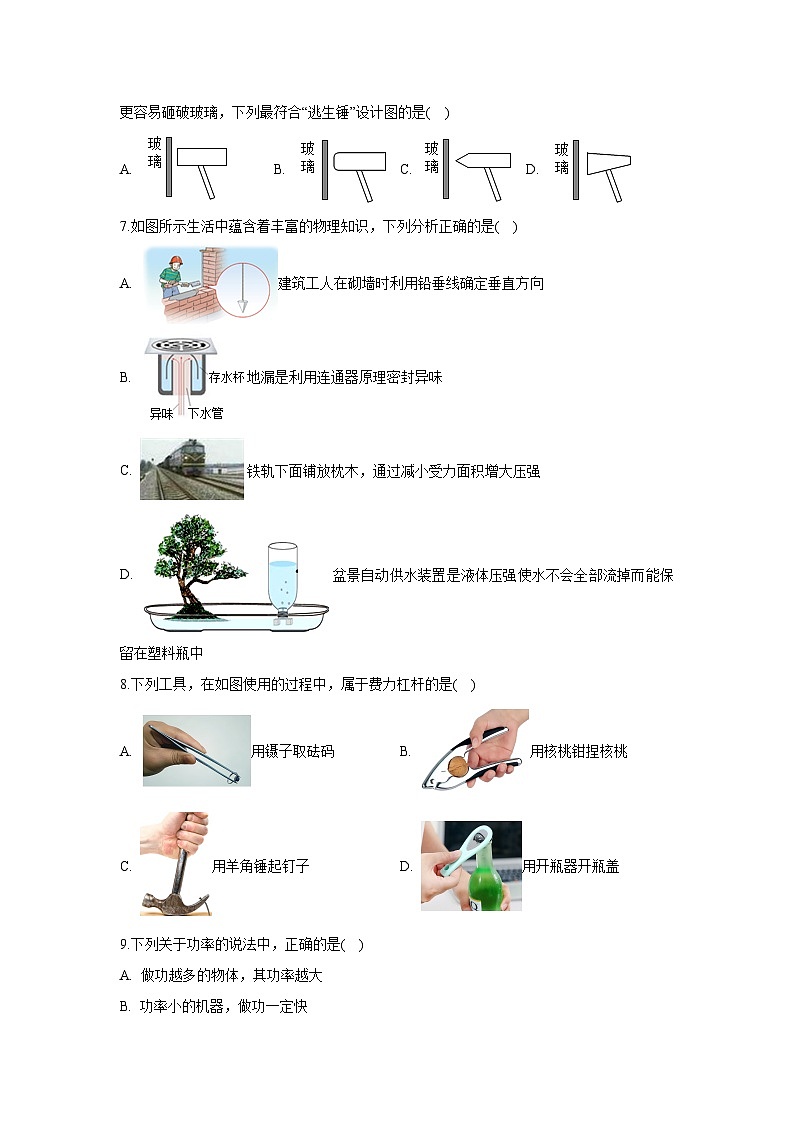 山东省聊城市临清市2024-2025学年八年级下学期期末物理试题（解析版）第2页
