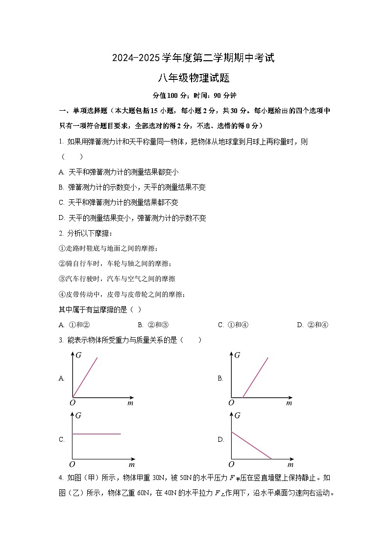 山东省日照市东港区2024-2025学年八年级下学期期中考试物理试题第1页