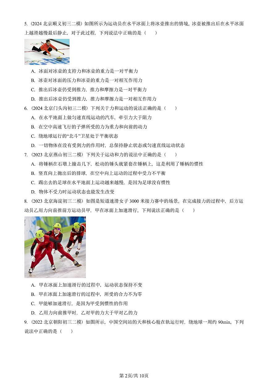 2021-2025北京初三二模物理汇编：二力平衡 有答案解析试卷第2页