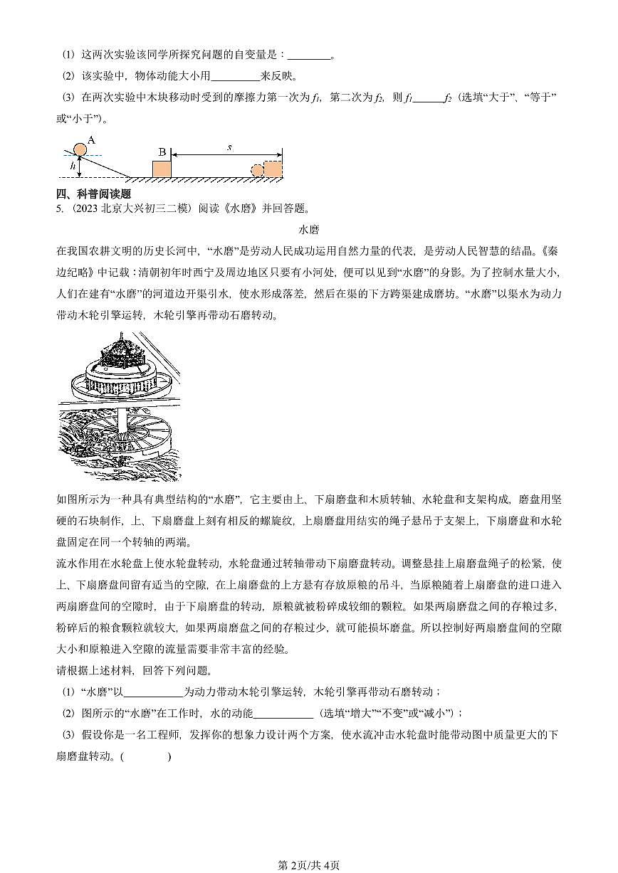 2021-2025北京初三二模物理汇编：动能和势能 有答案解析试卷第2页