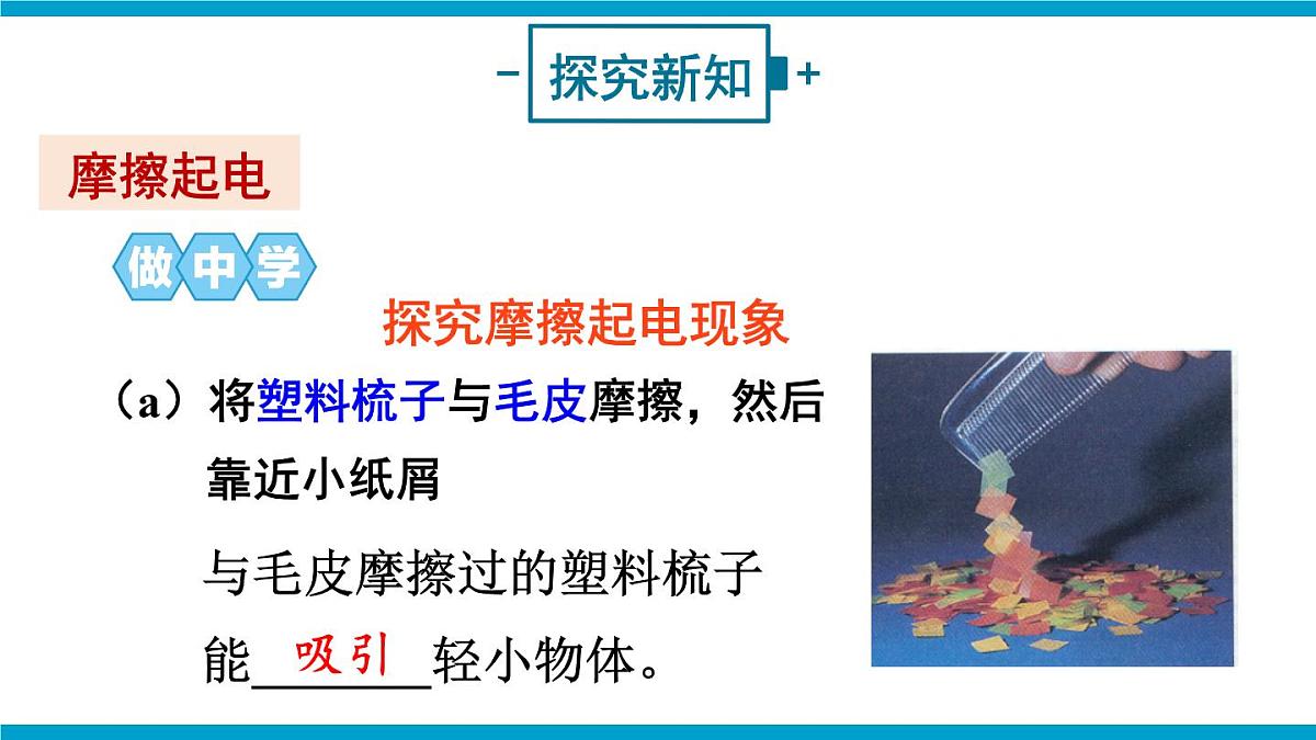 第一节 静电现象第3页