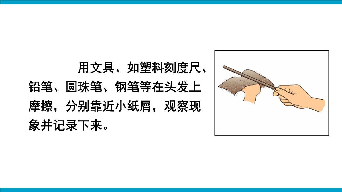 第一节 静电现象第5页