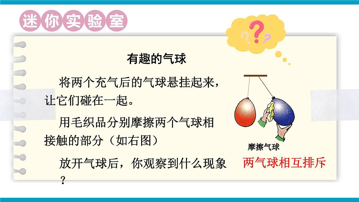 第一节 静电现象第7页