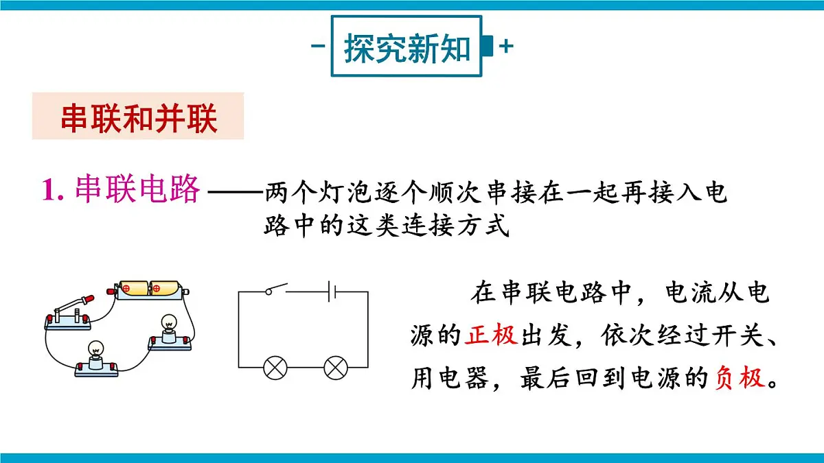 第2课时 串联电路和并联电路第3页