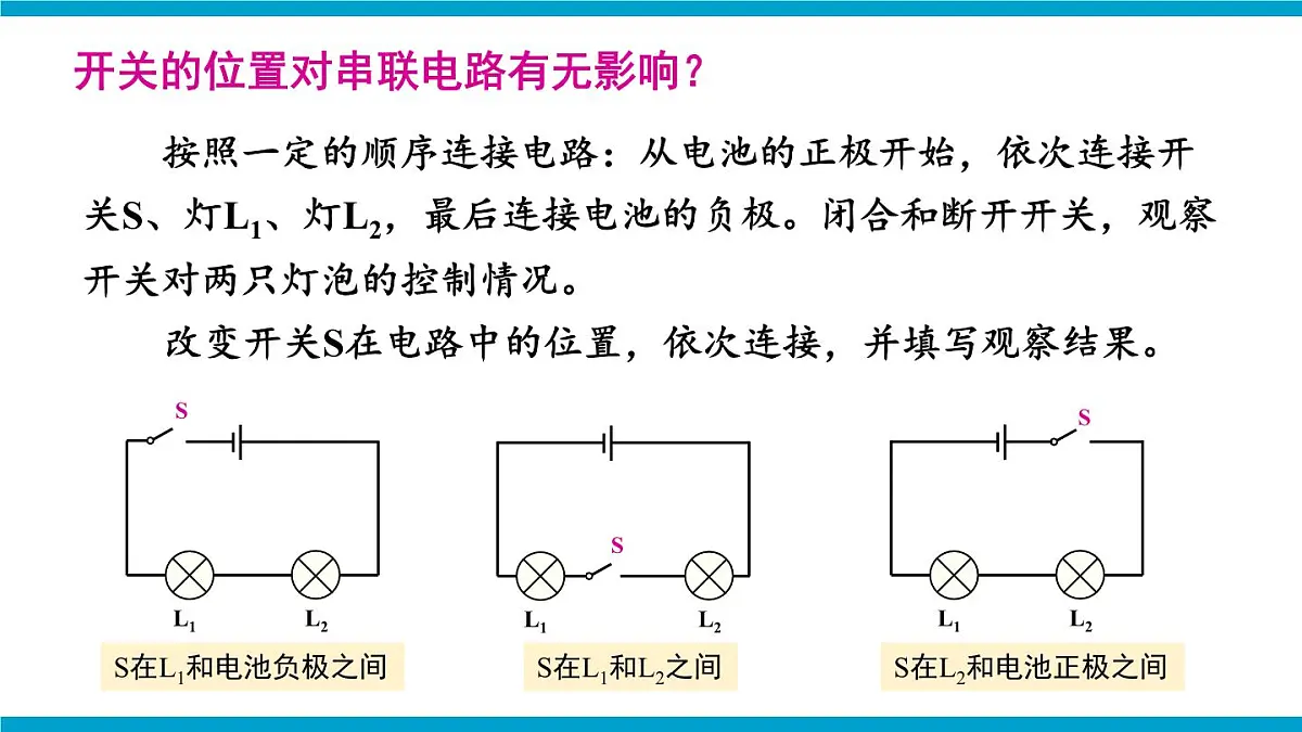 第2课时 串联电路和并联电路第4页