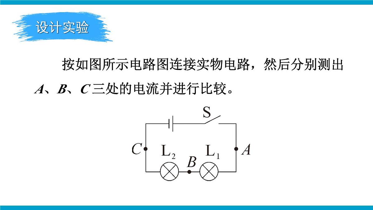 第1课时 探究串联电路中电流、电压的特点第4页