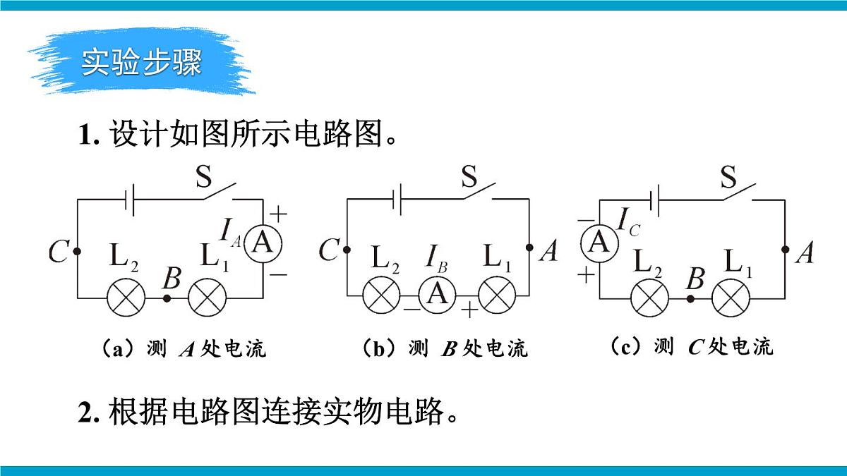 第1课时 探究串联电路中电流、电压的特点第5页