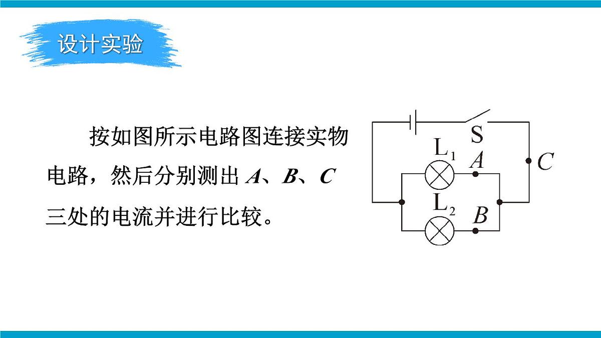第2课时 探究并联电路中电流、电压的特点第4页