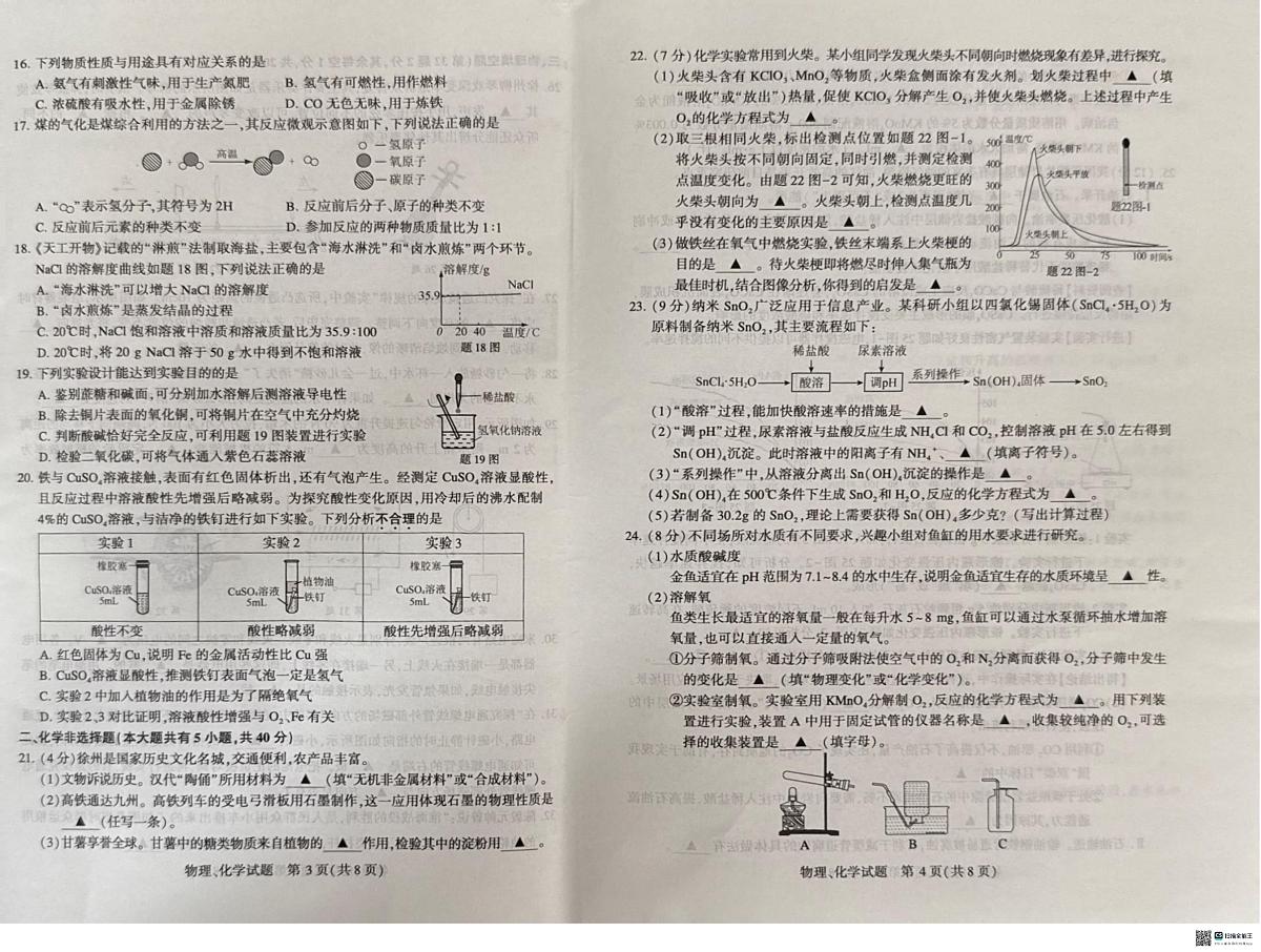 2025年江苏省徐州市中考物理试题无标答第2页
