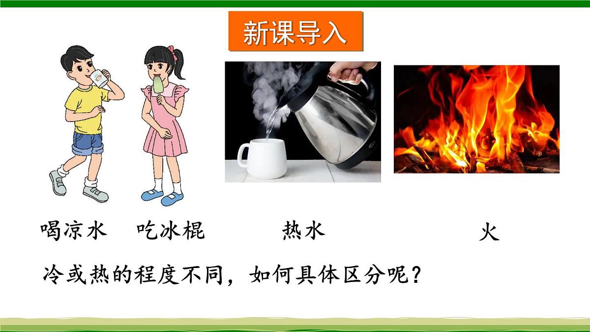 第一节 测量：温度第2页