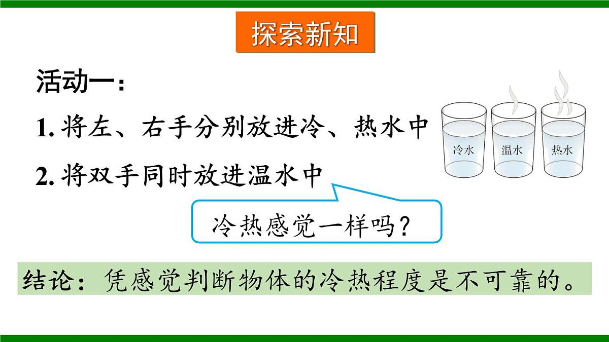 第一节 测量：温度第3页