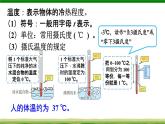 沪科版（2024）物理九年级全册 13.1 测量：温度（课件）