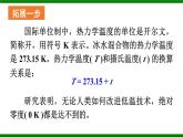 沪科版（2024）物理九年级全册 13.1 测量：温度（课件）