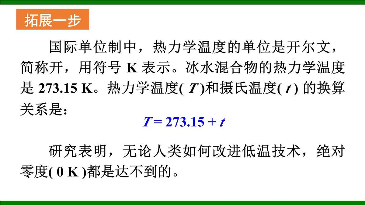 第一节 测量：温度第5页