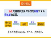 沪科版（2024）物理九年级全册 14.3 热机（课件）