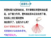 沪科版（2024）物理九年级全册 15.1  静电现象（课件）