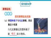 沪科版（2024）物理九年级全册 15.1  静电现象（课件）