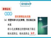 沪科版（2024）物理九年级全册 15.1  静电现象（课件）