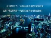 沪科版（2024）物理九年级全册 15.2 让电灯发光（课件）