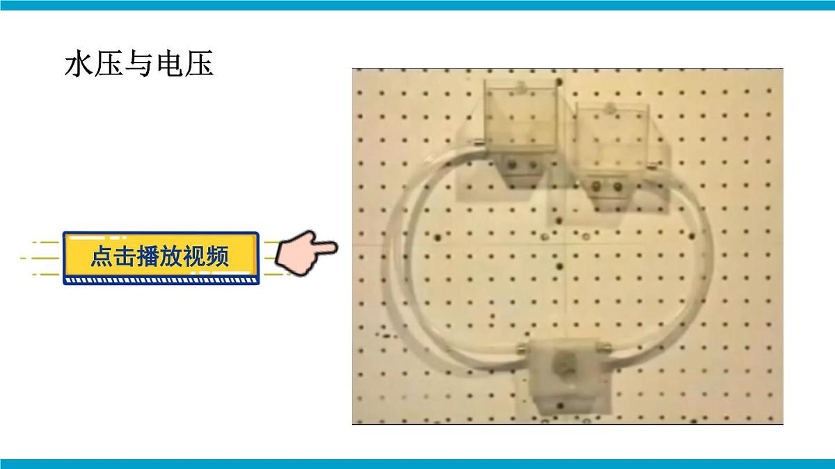 第四节 测量：用电压表测量电压第6页