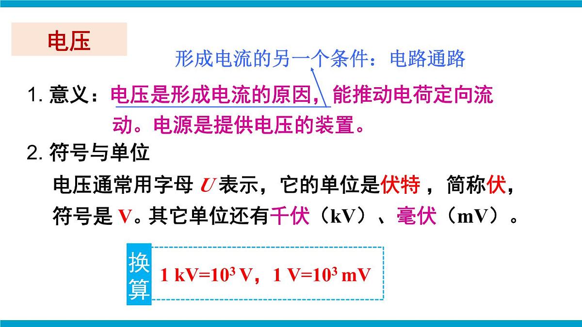 第四节 测量：用电压表测量电压第7页