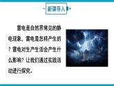 沪科版（2024）物理九年级全册 实践 探究雷电的奥秘（课件）