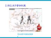 沪科版（2024）物理九年级全册 实践 探究雷电的奥秘（课件）