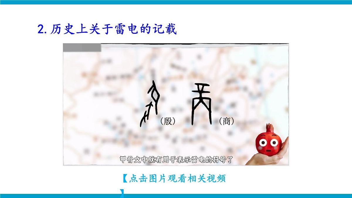 实践 探究雷电的奥秘第4页