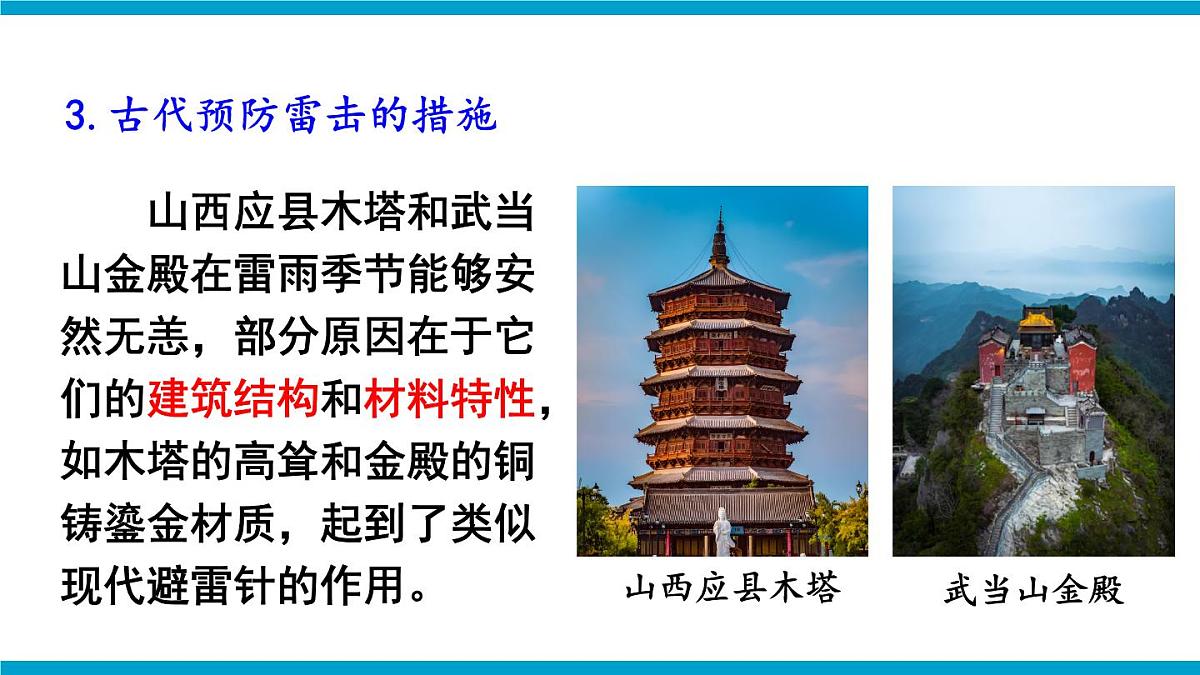 实践 探究雷电的奥秘第5页