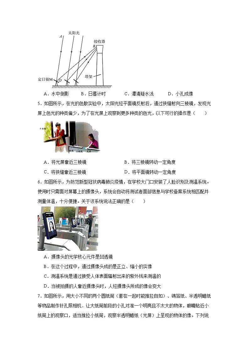 人教版物理八年级上册 第四章光现象 单元复习卷第2页