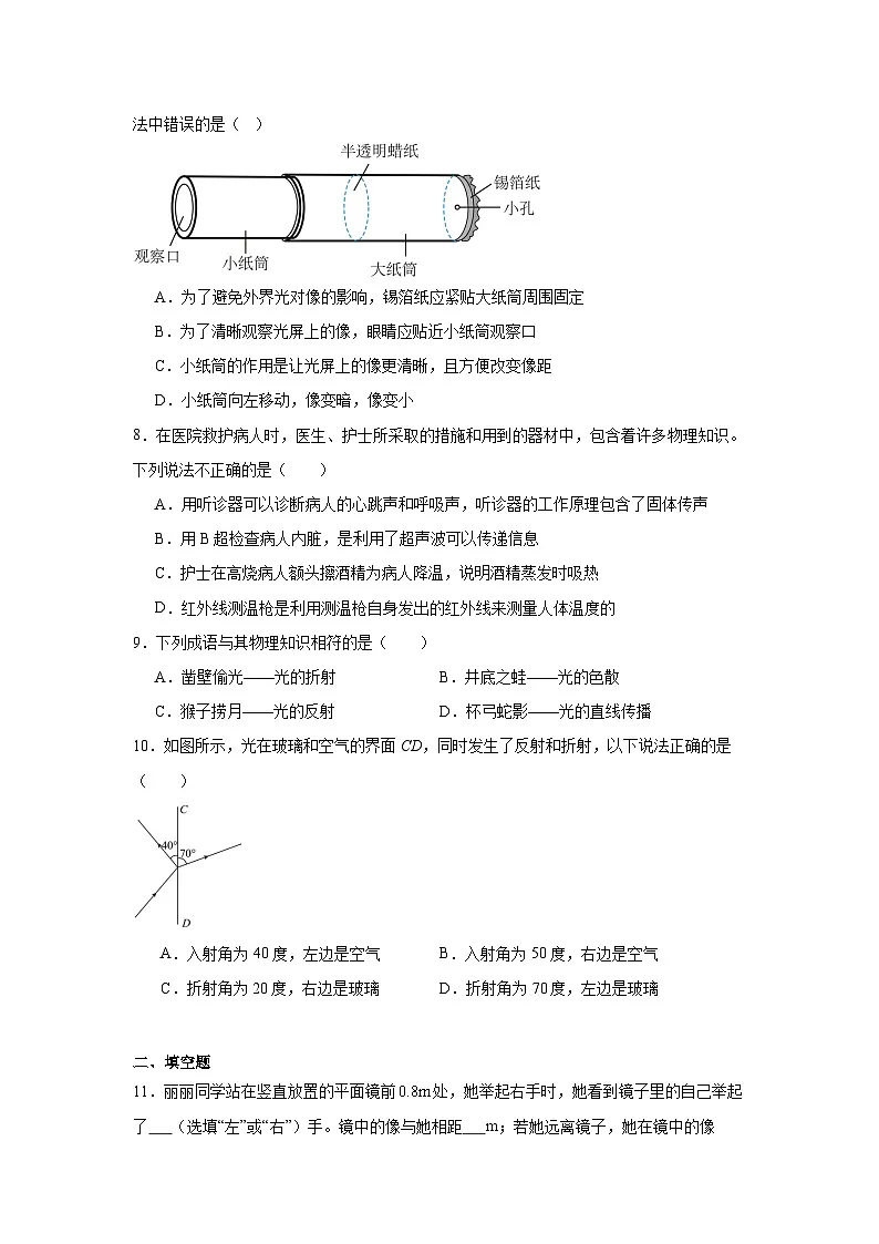 人教版物理八年级上册 第四章光现象 单元复习卷第3页