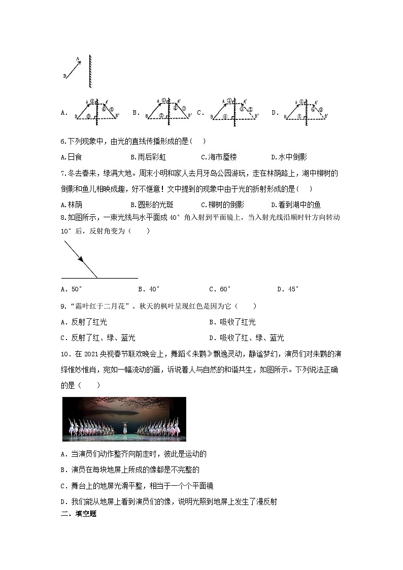 人教版物理八年级上册 第四章光现象 期末巩固练习第2页